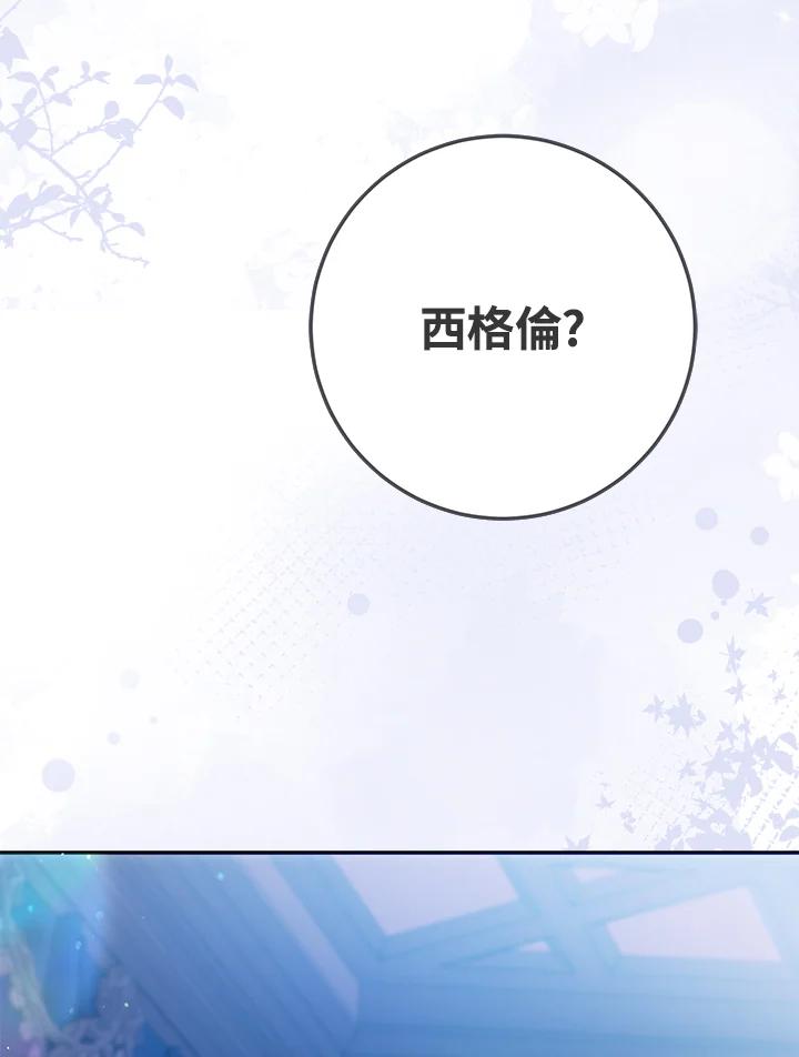 成为我笔下男主之妻 第83话 第42页