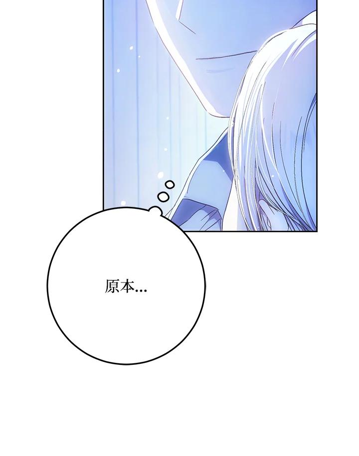 成为我笔下男主之妻 第83话 第96页