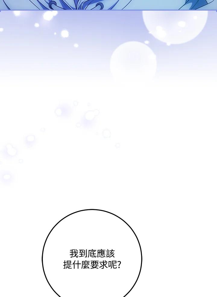 成为我笔下男主之妻 第83话 第36页