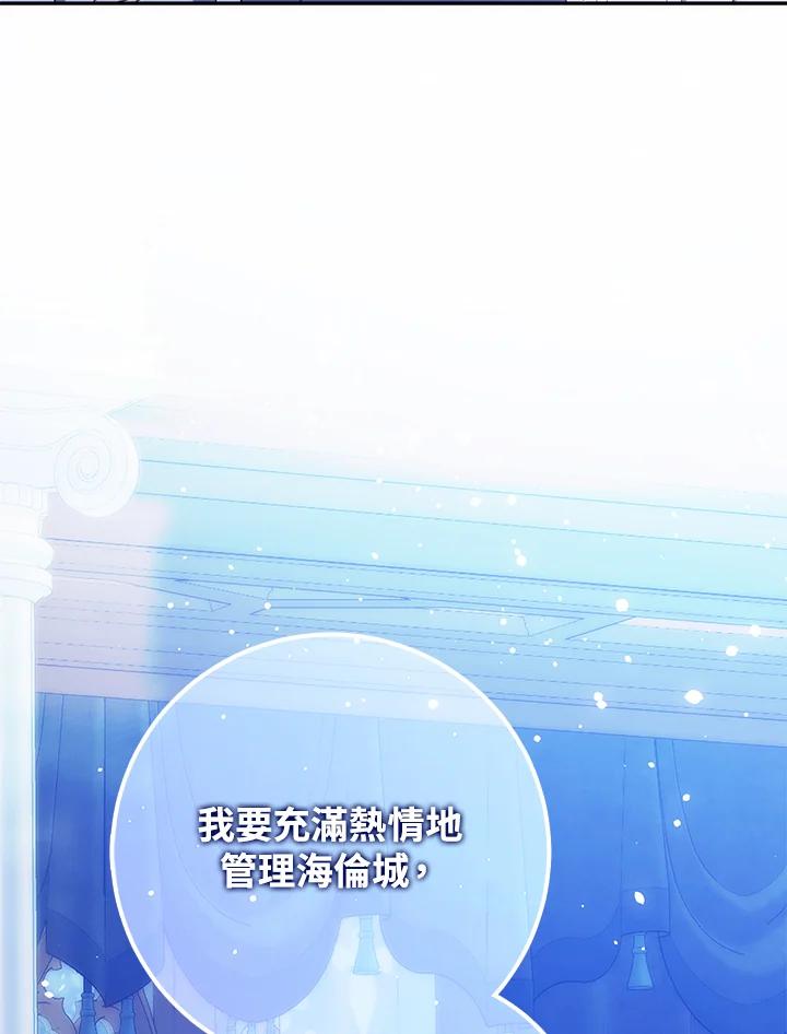 成为我笔下男主之妻 第83话 第88页