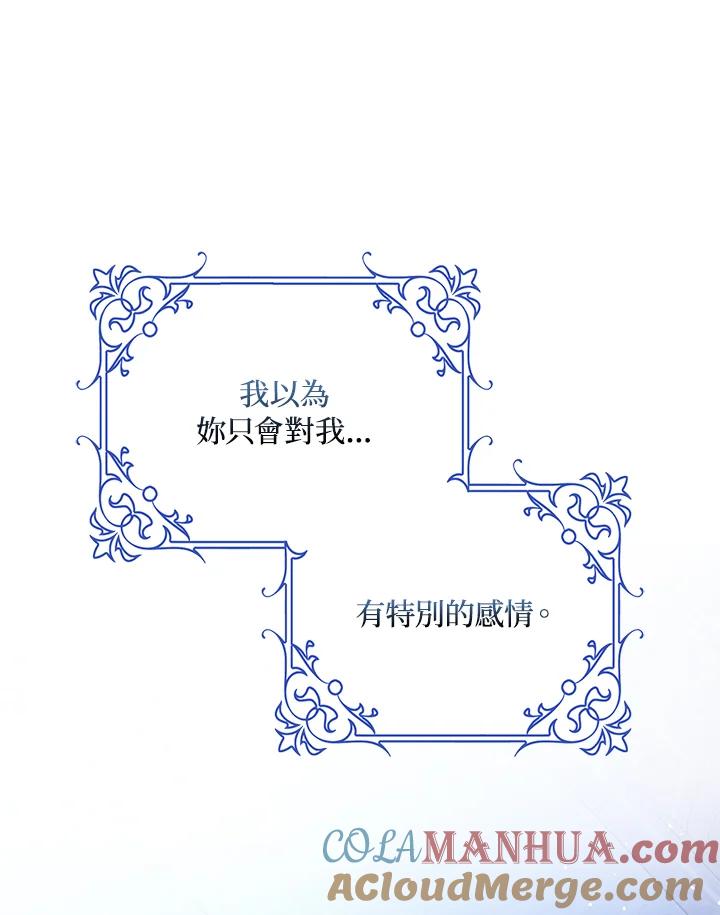 成为我笔下男主之妻 第83话 第97页