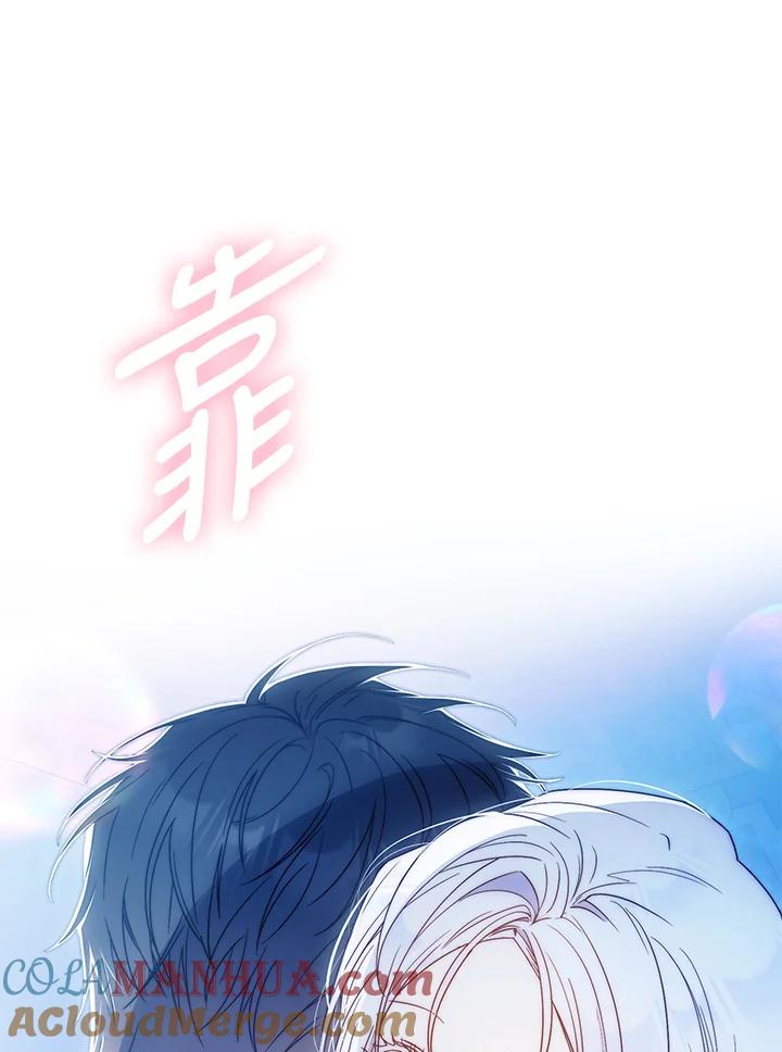 成为我笔下男主之妻 第83话 第57页