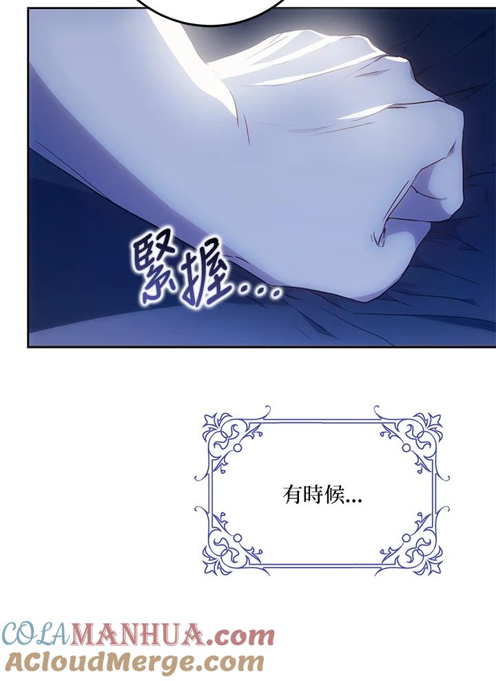 成为我笔下男主之妻 第83话 第37页