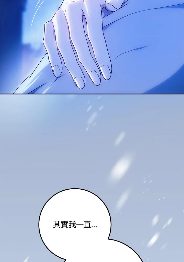 成为我笔下男主之妻 第83话 第67页