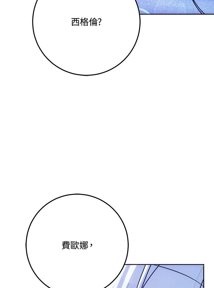 成为我笔下男主之妻 第83话 第60页