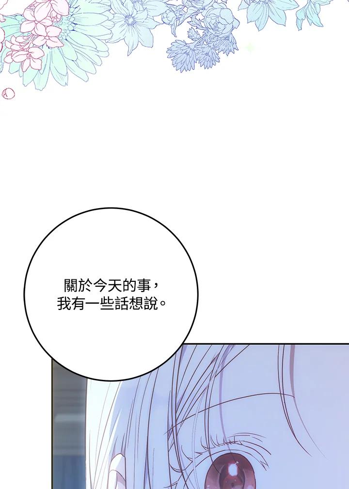 成为我笔下男主之妻 第83话 第16页