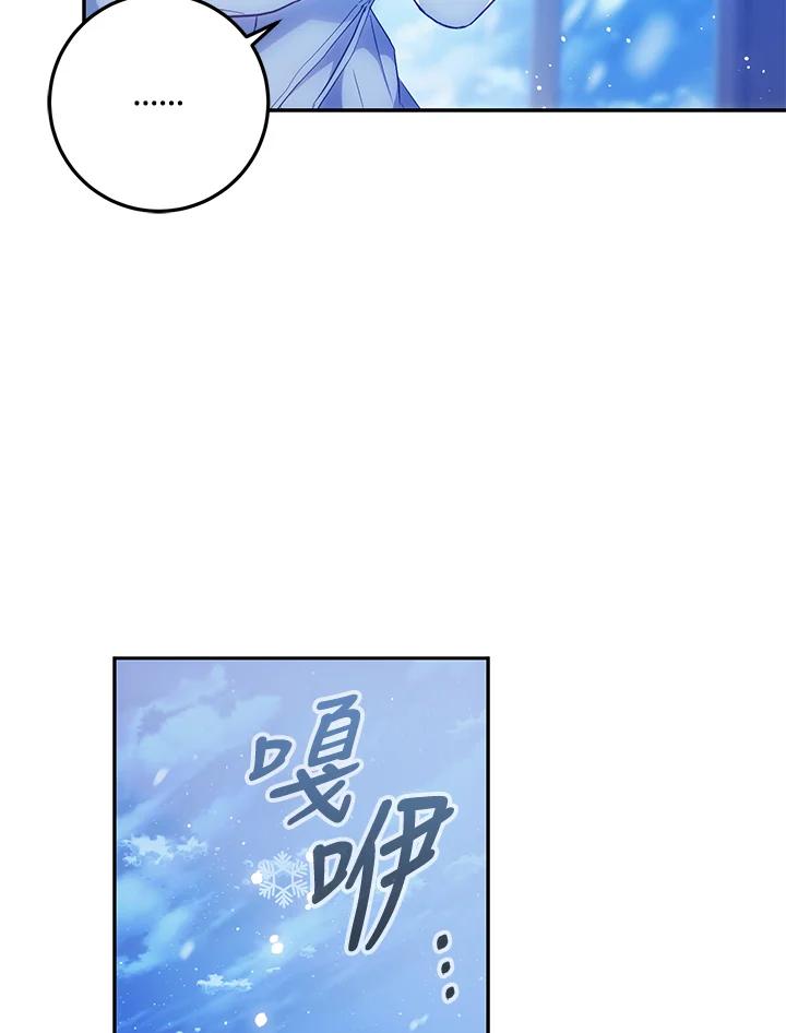 成为我笔下男主之妻 第83话 第91页