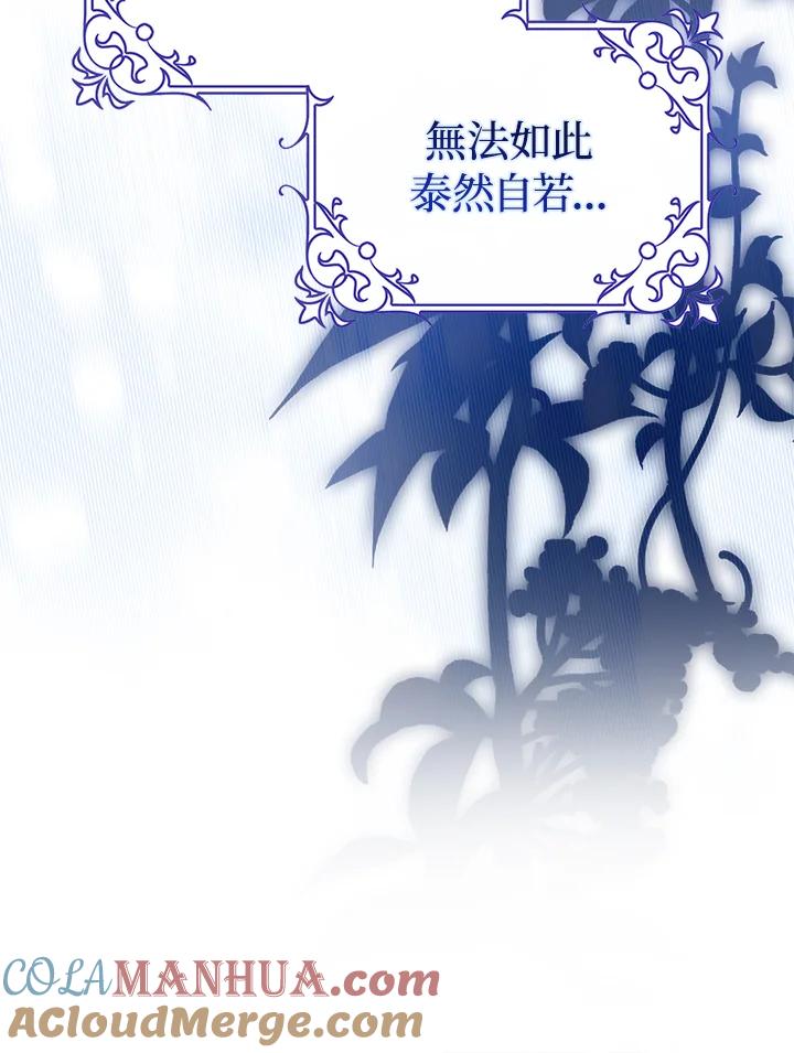 成为我笔下男主之妻 第83话 第49页