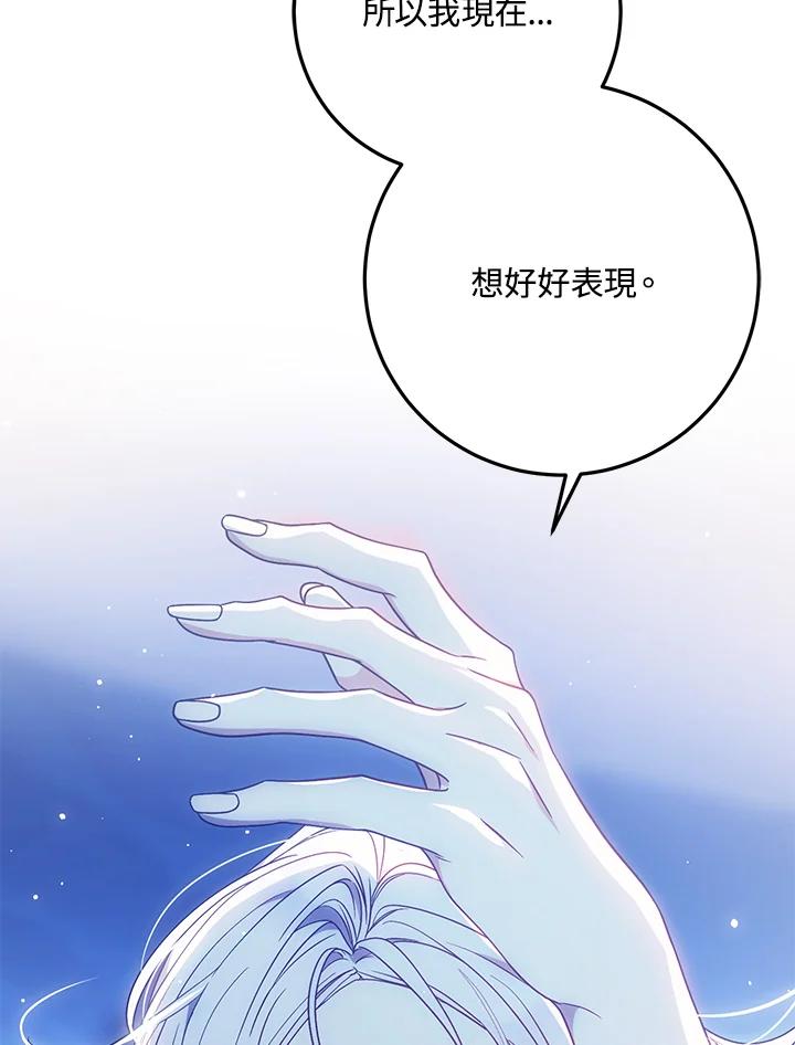 成为我笔下男主之妻 第83话 第86页
