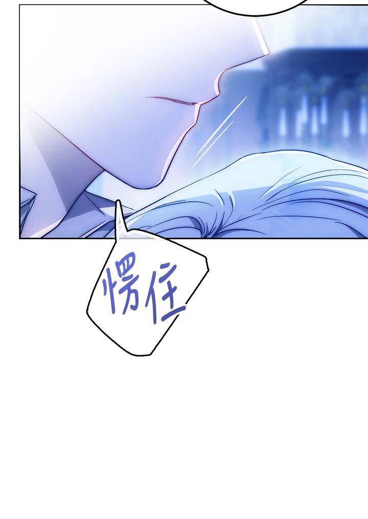 成为我笔下男主之妻 第83话 第23页