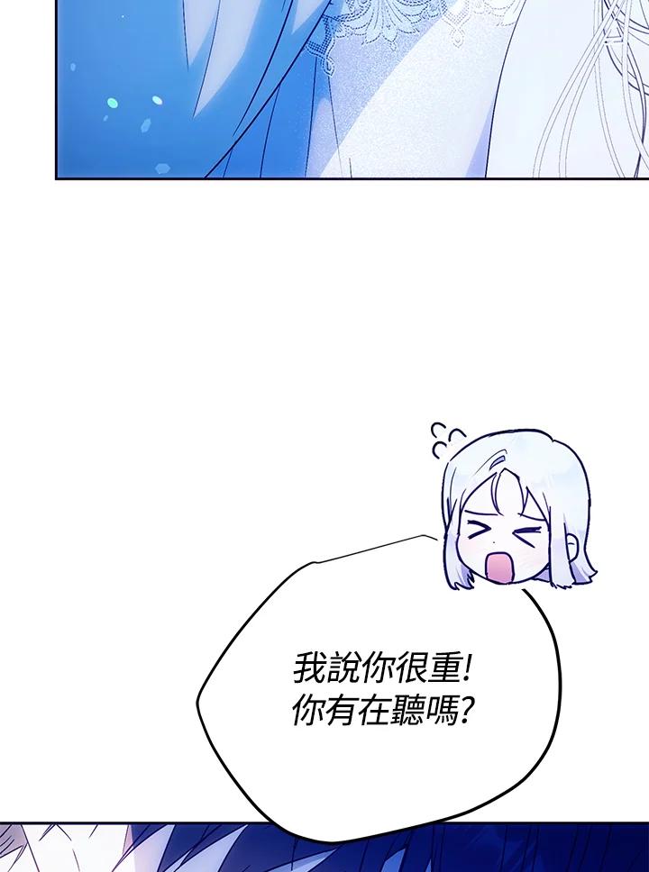 成为我笔下男主之妻 第83话 第55页