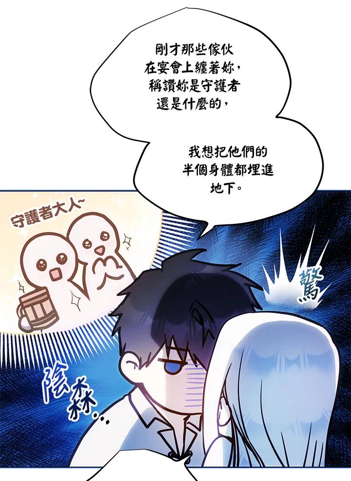 成为我笔下男主之妻 第83话 第24页