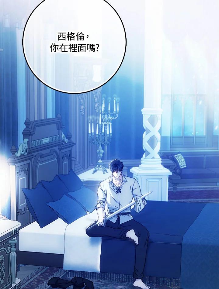 成为我笔下男主之妻 第83话 第3页
