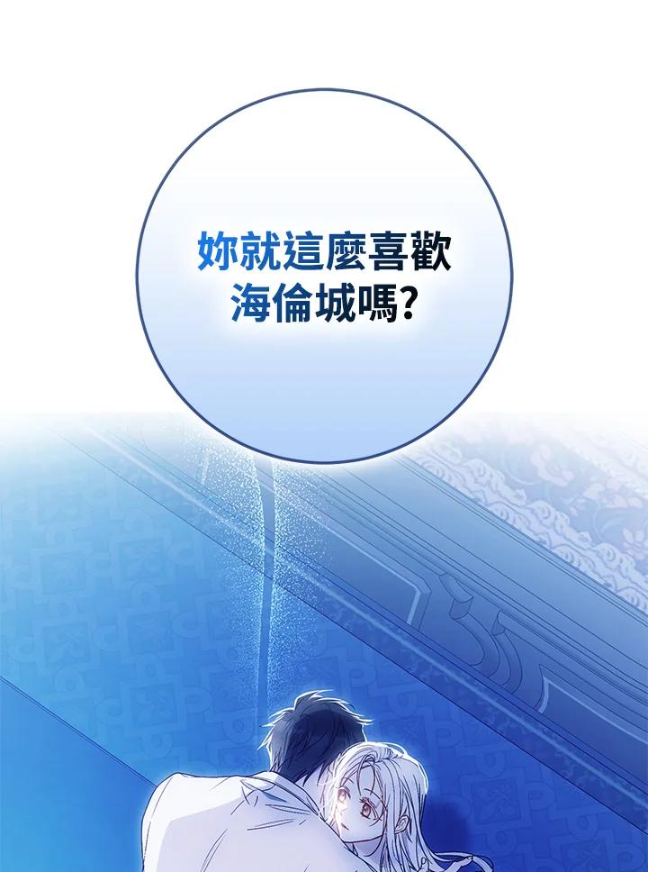 成为我笔下男主之妻 第83话 第62页