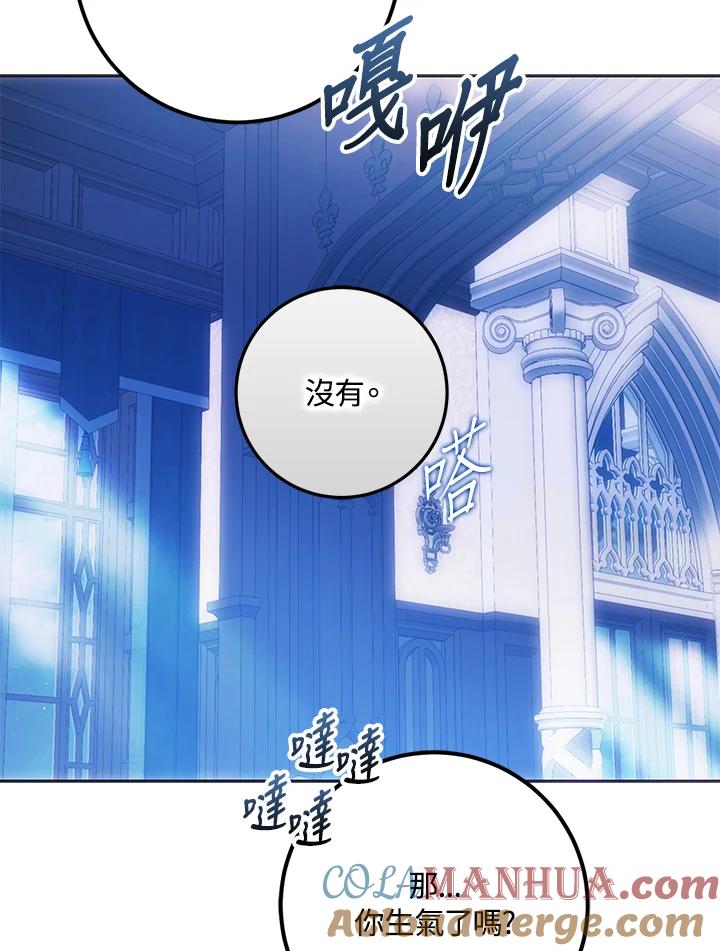 成为我笔下男主之妻 第83话 第9页