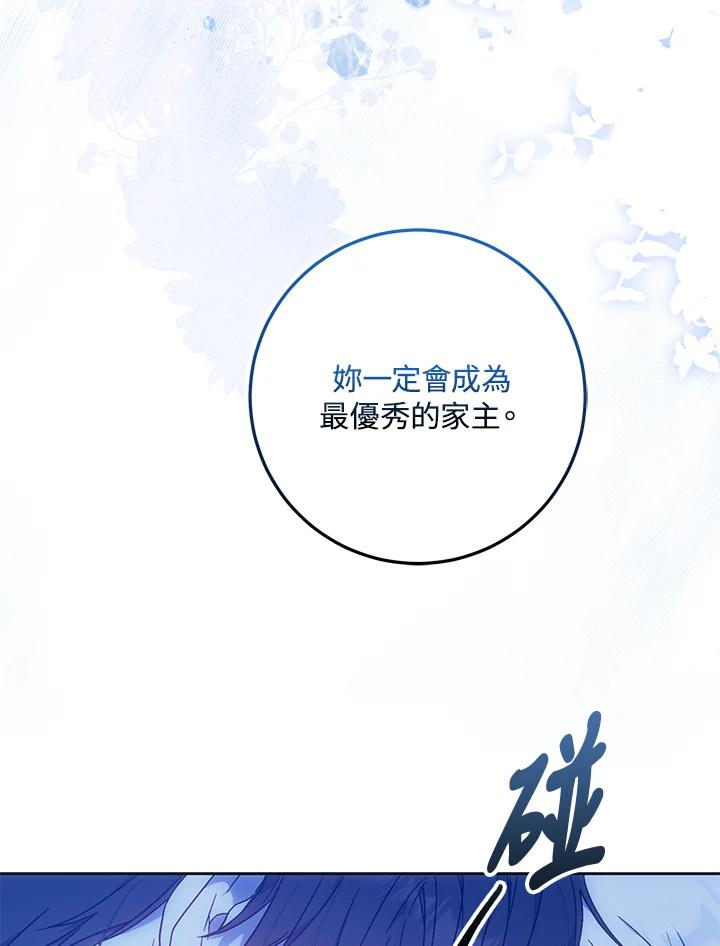 成为我笔下男主之妻 第83话 第104页