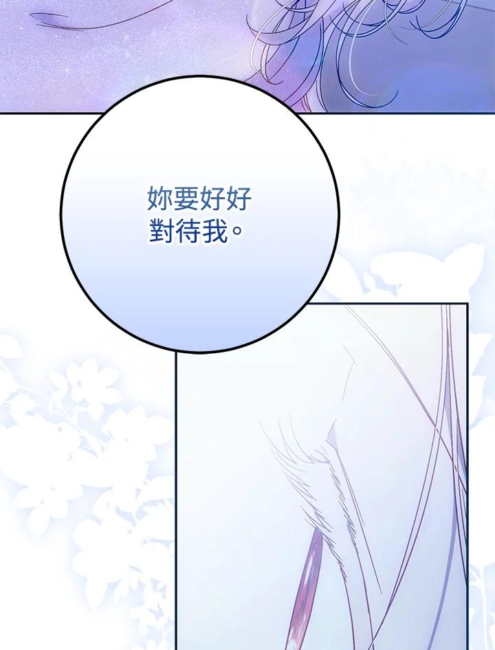 成为我笔下男主之妻 第83话 第108页
