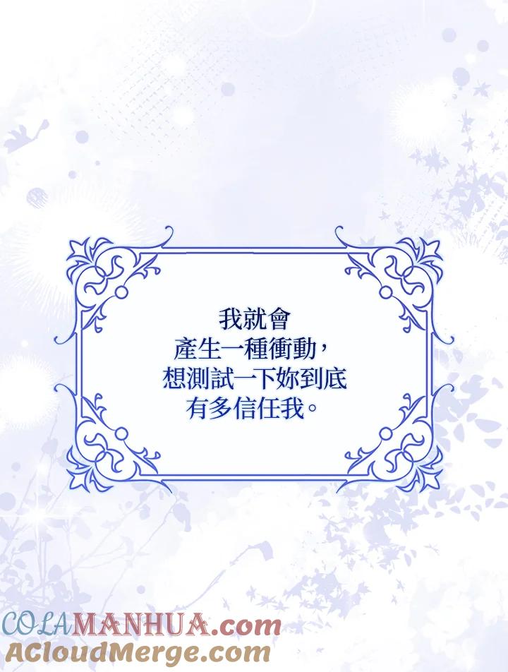 成为我笔下男主之妻 第83话 第41页