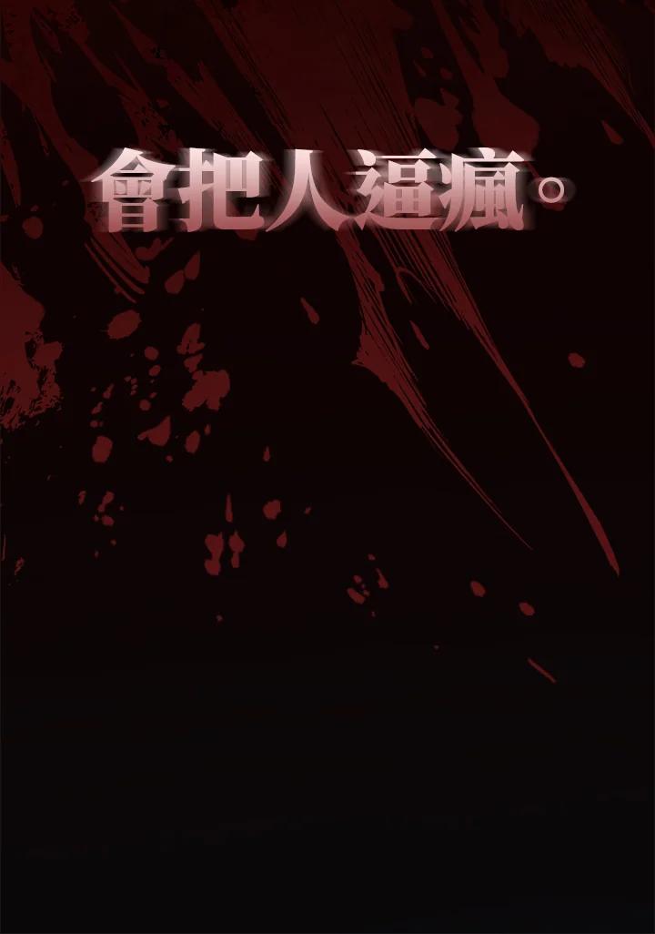 成为我笔下男主之妻 第83话 第74页
