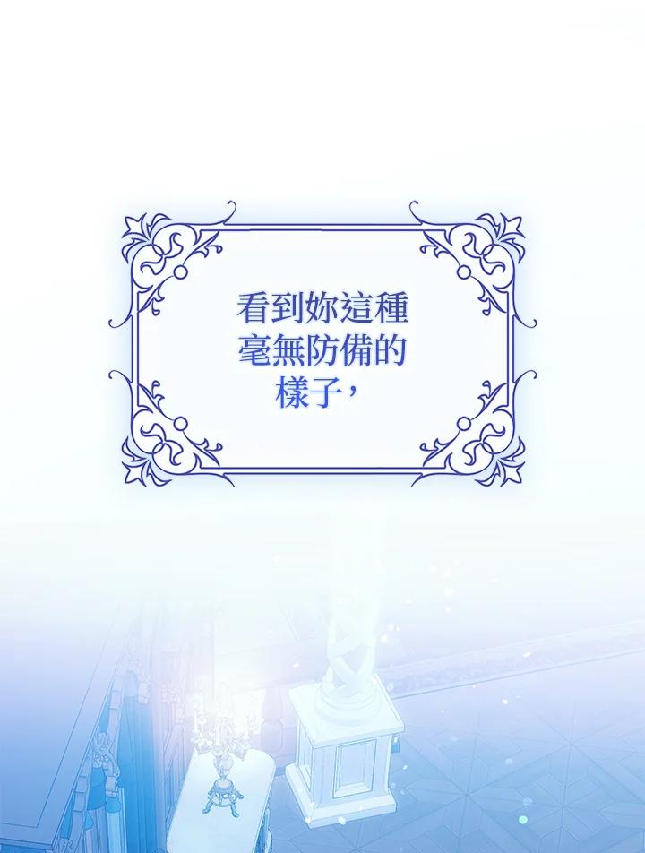 成为我笔下男主之妻 第83话 第38页