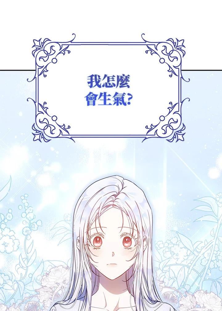 成为我笔下男主之妻 第83话 第14页