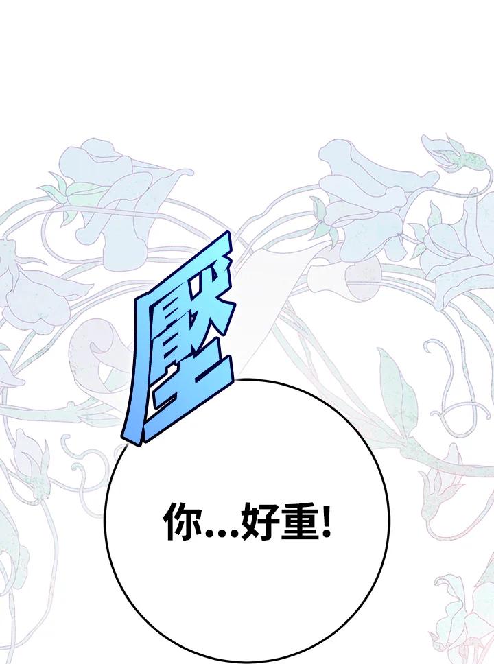 成为我笔下男主之妻 第83话 第51页