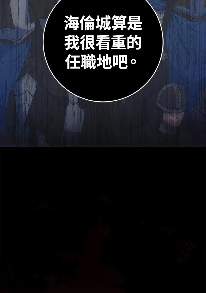 成为我笔下男主之妻 第83话 第71页