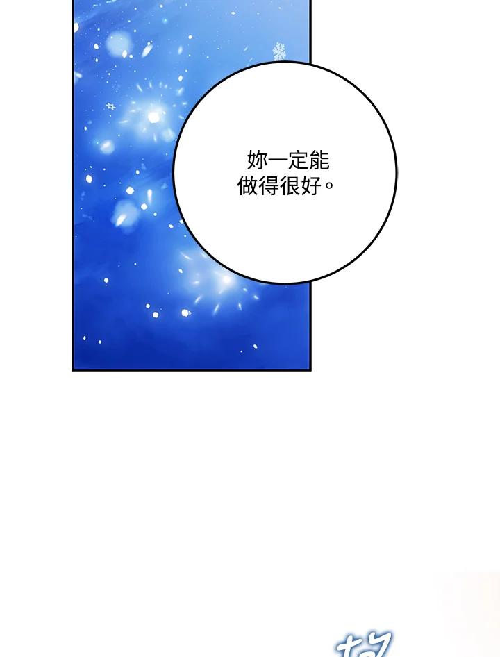 成为我笔下男主之妻 第83话 第92页