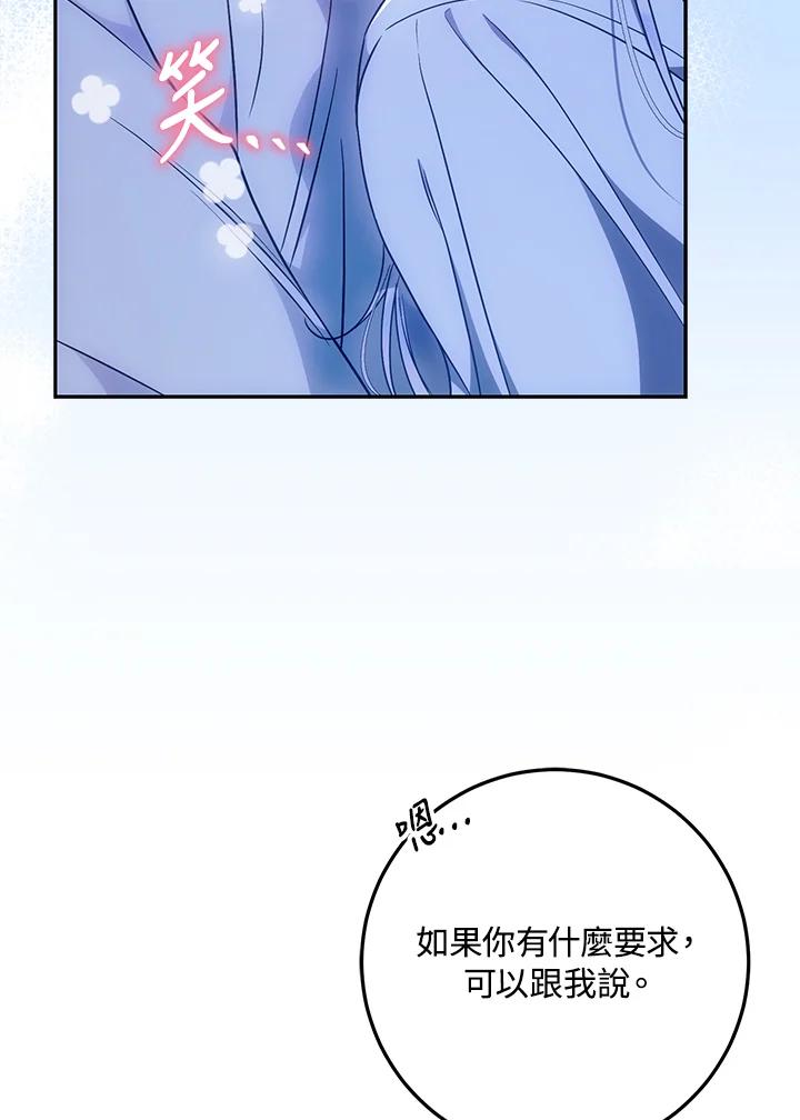 成为我笔下男主之妻 第83话 第22页