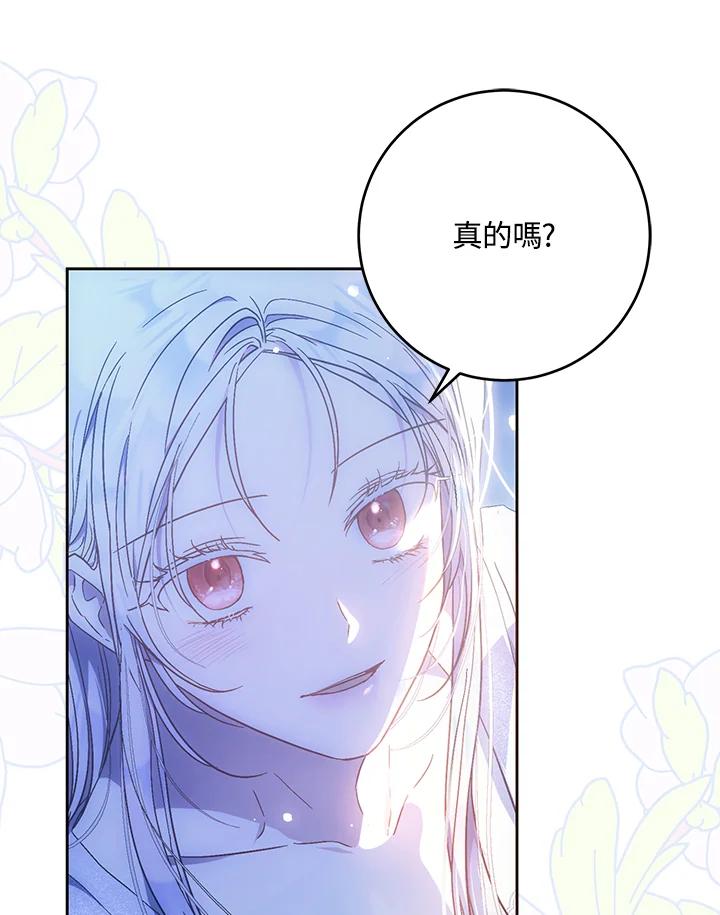 成为我笔下男主之妻 第83话 第94页