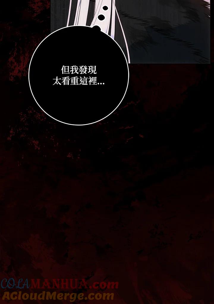 成为我笔下男主之妻 第83话 第73页