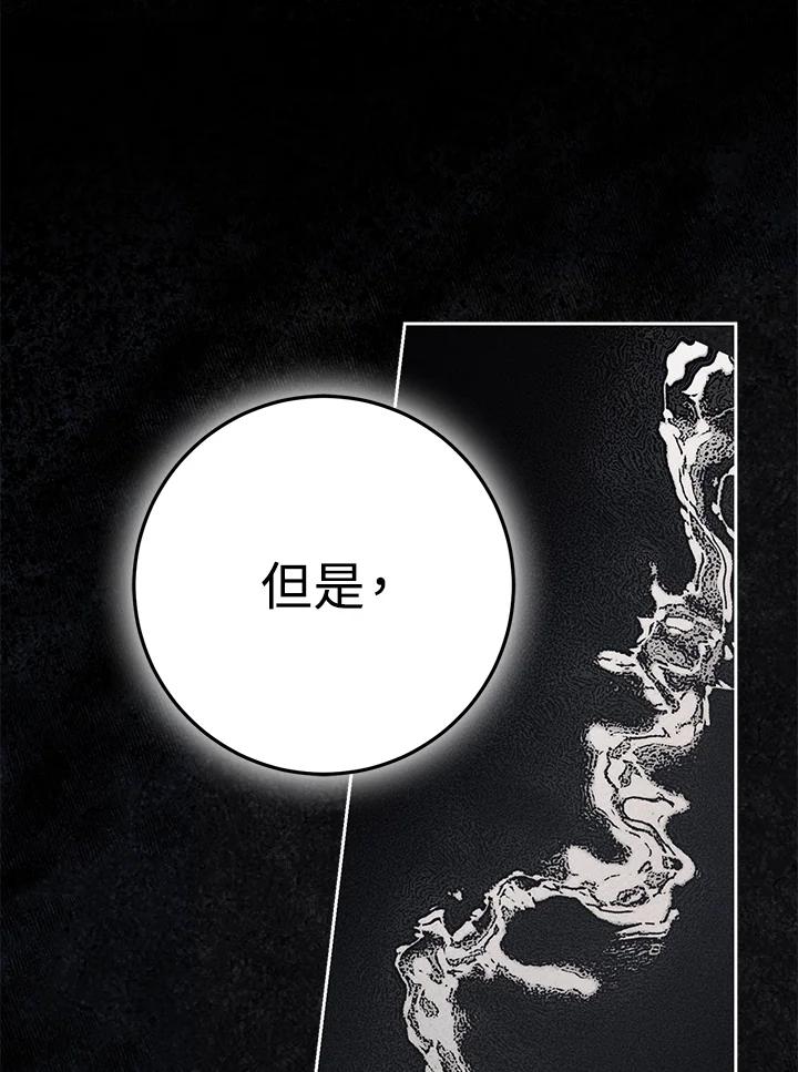 成为我笔下男主之妻 第84话 第111页