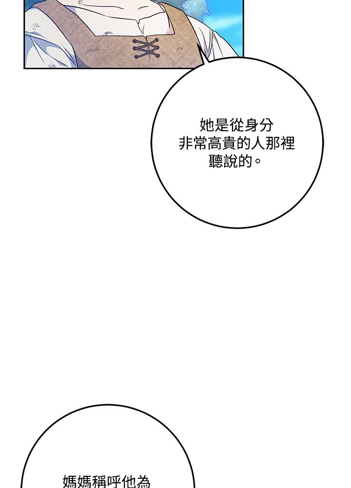 成为我笔下男主之妻 第84话 第98页