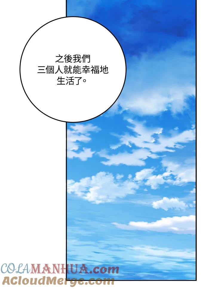 成为我笔下男主之妻 第84话 第117页