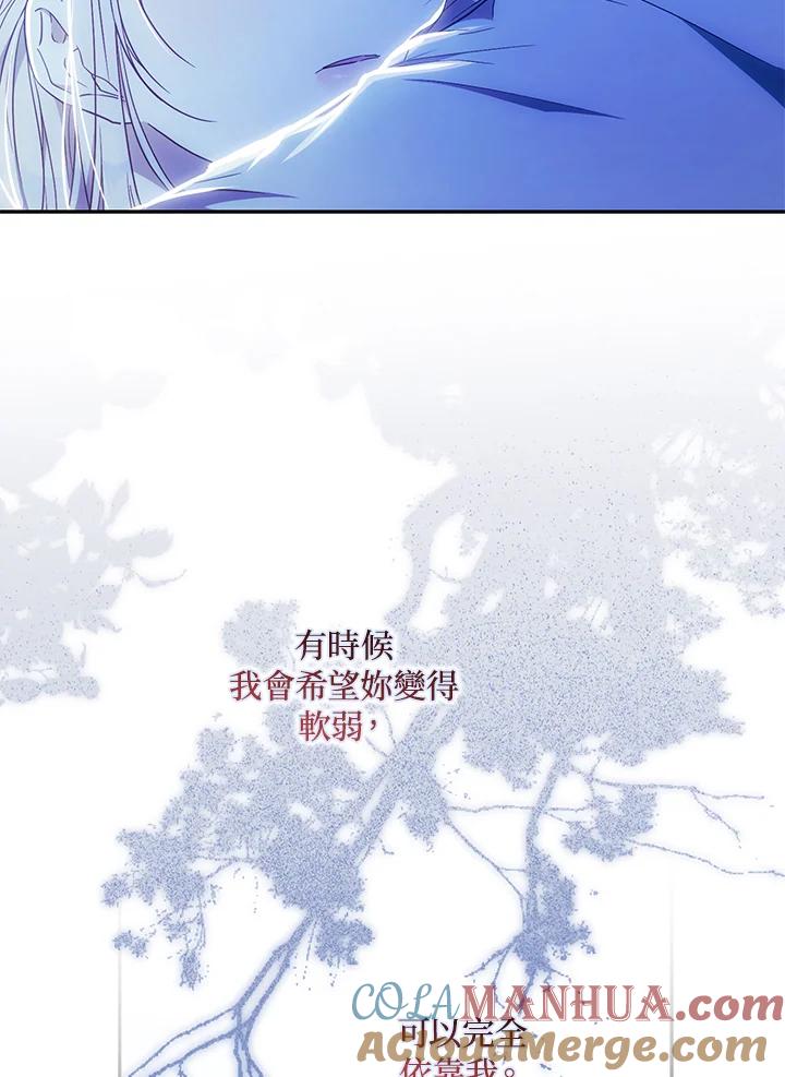 成为我笔下男主之妻 第84话 第41页