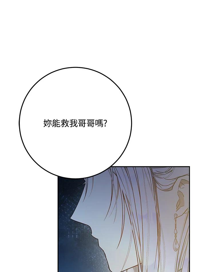 成为我笔下男主之妻 第84话 第134页