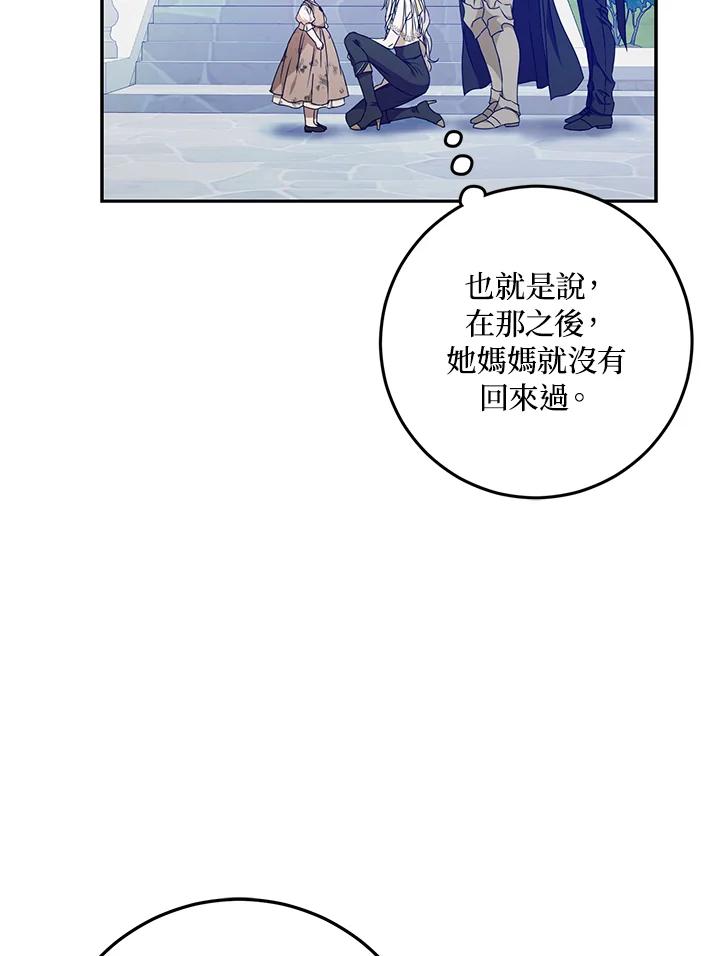 成为我笔下男主之妻 第84话 第127页