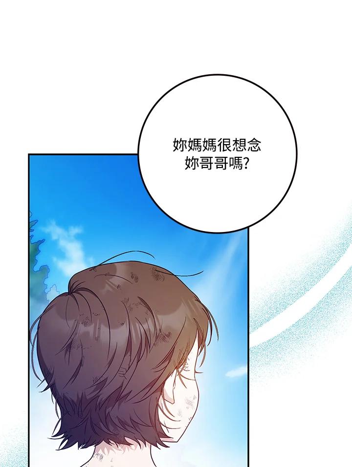 成为我笔下男主之妻 第84话 第120页