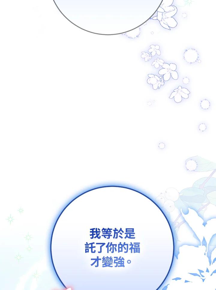 成为我笔下男主之妻 第84话 第27页