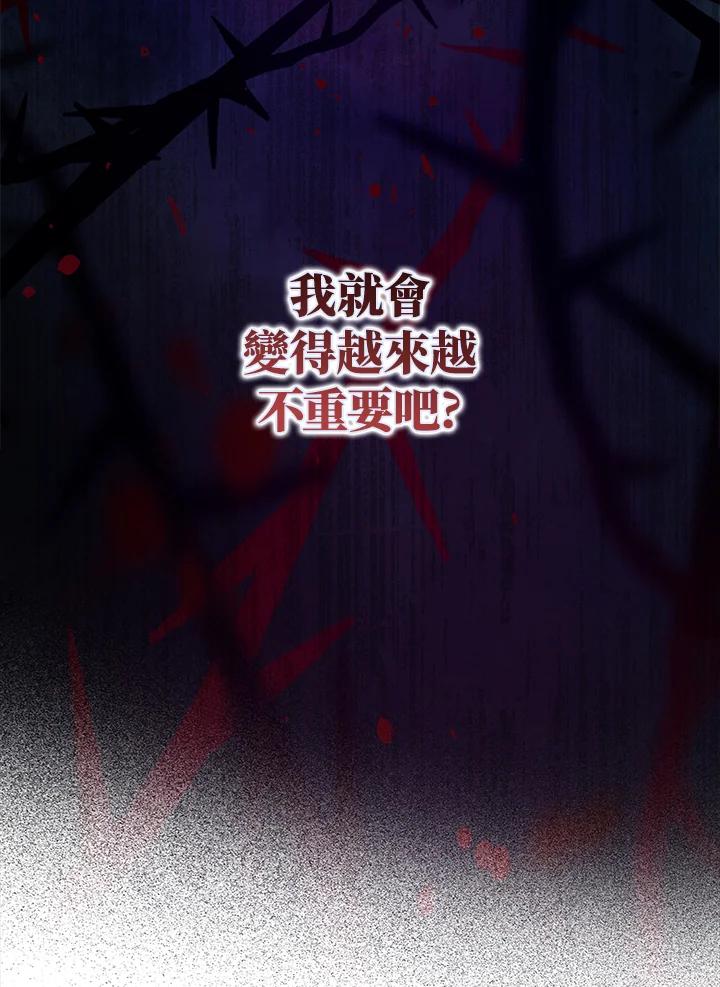 成为我笔下男主之妻 第84话 第39页