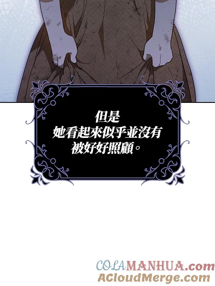 成为我笔下男主之妻 第84话 第125页