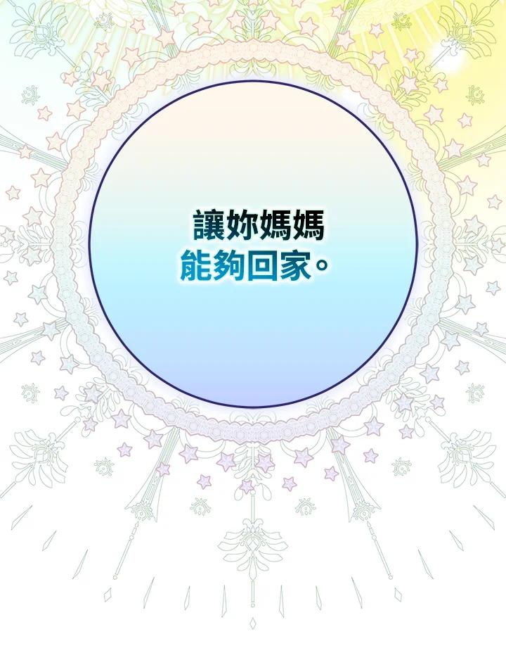 成为我笔下男主之妻 第84话 第147页