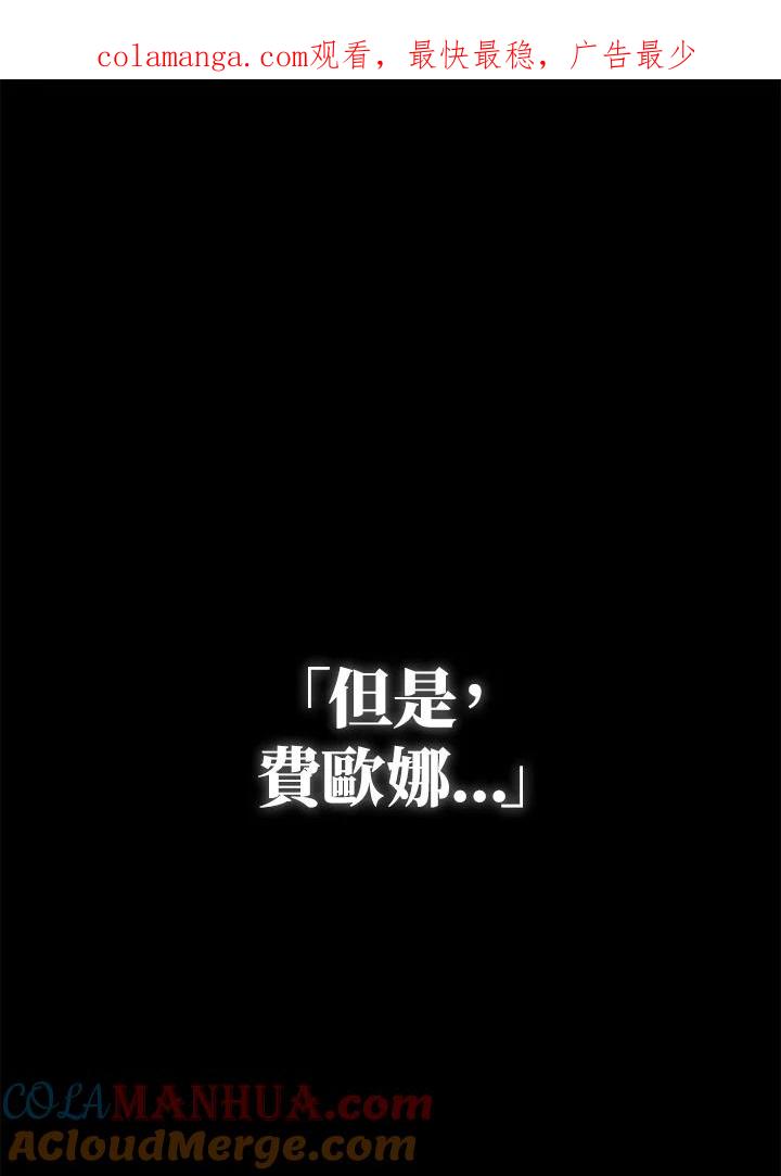 成为我笔下男主之妻 第84话 第1页