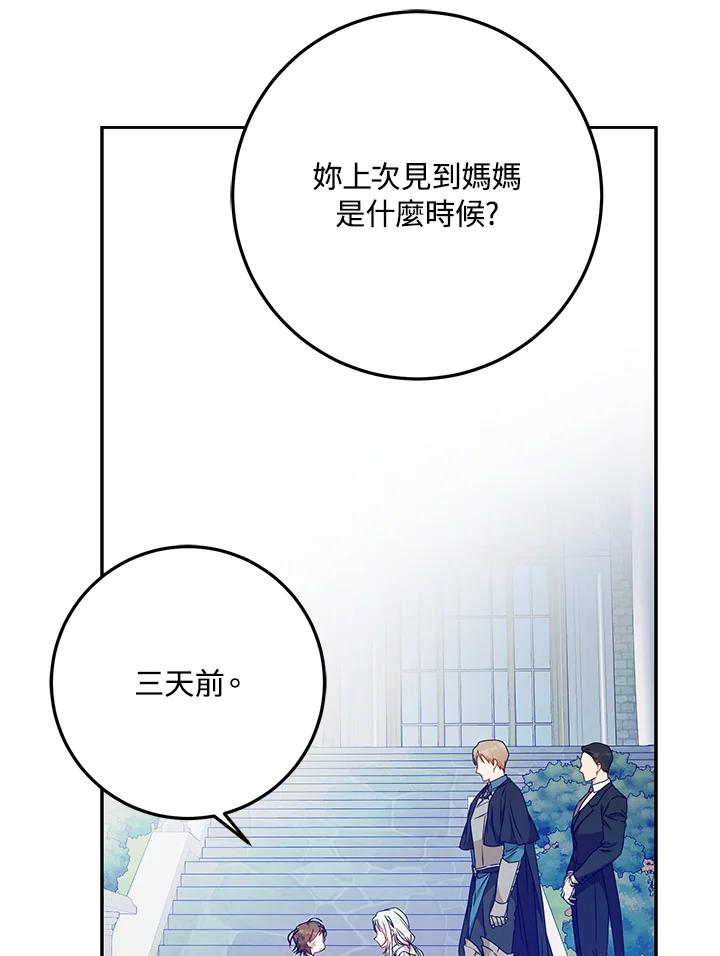 成为我笔下男主之妻 第84话 第126页