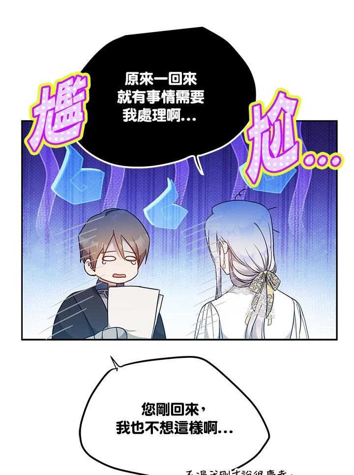 成为我笔下男主之妻 第84话 第63页