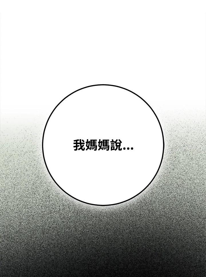 成为我笔下男主之妻 第84话 第108页