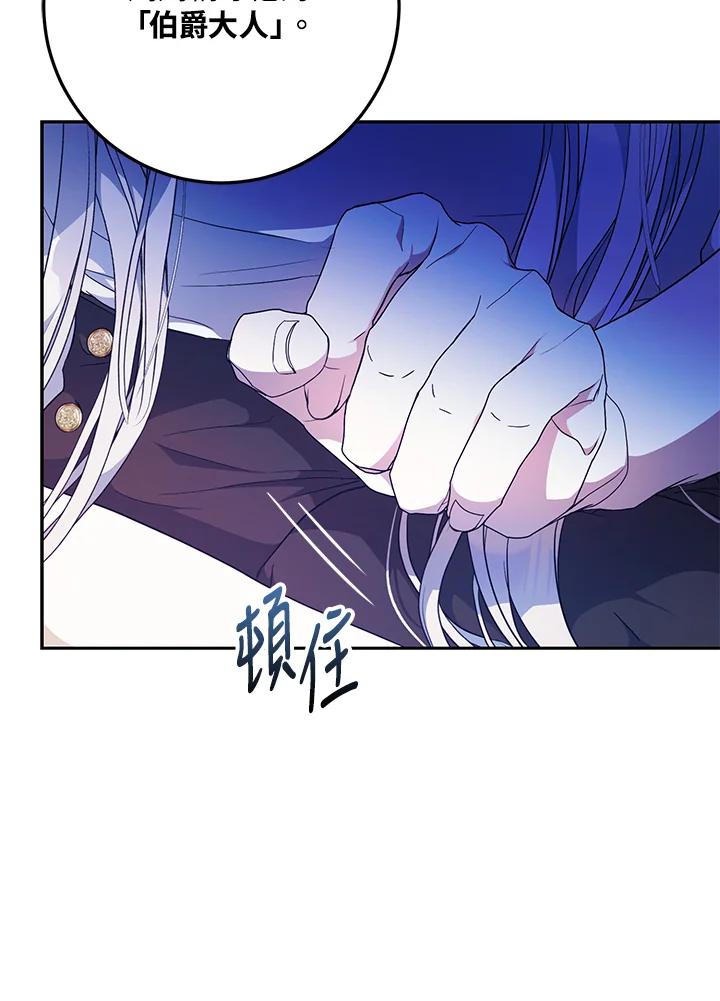 成为我笔下男主之妻 第84话 第99页