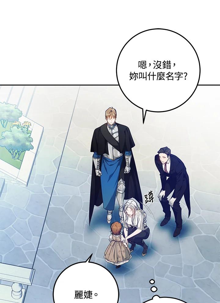 成为我笔下男主之妻 第84话 第86页
