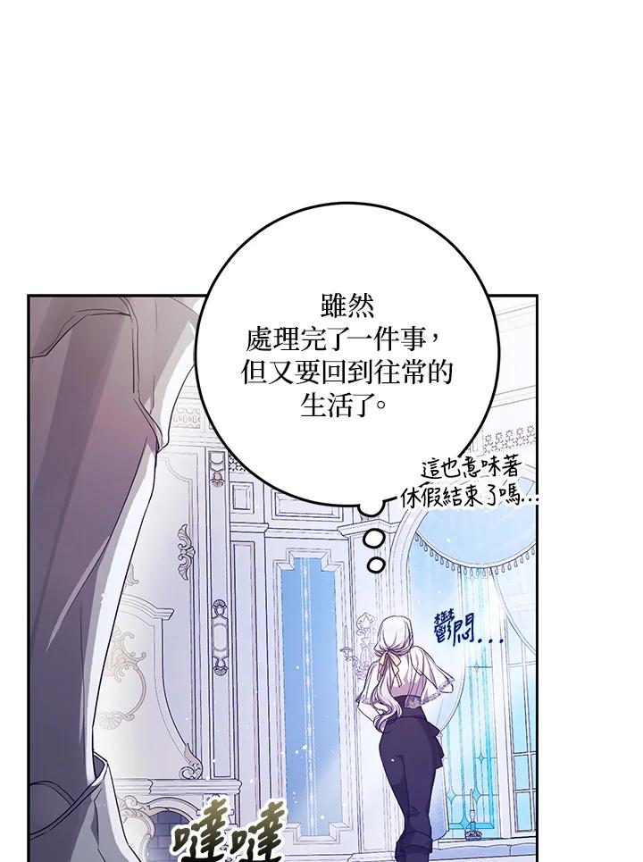 成为我笔下男主之妻 第84话 第58页