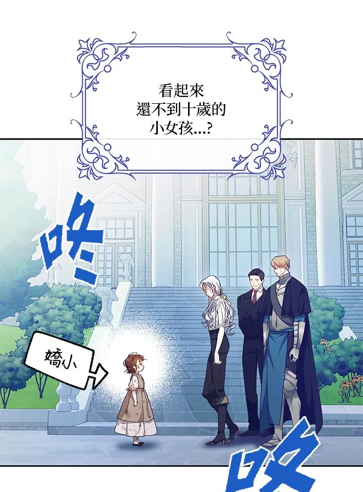 成为我笔下男主之妻 第84话 第83页